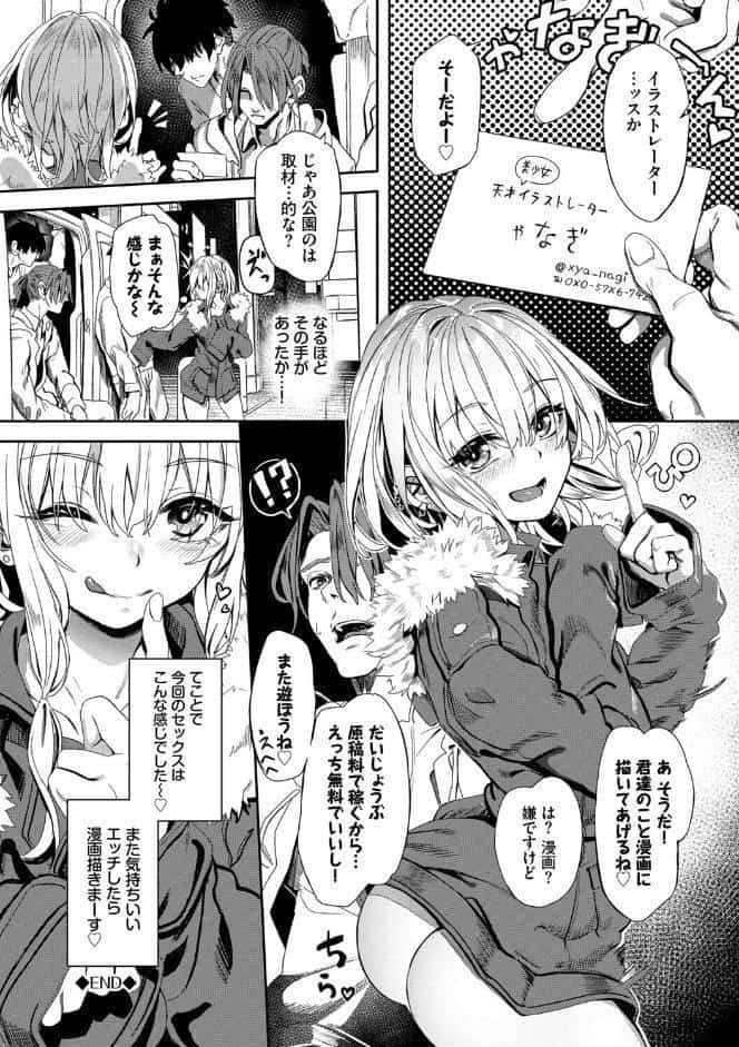 自称・神絵師ゃなぎのおちんぽレポ漫画（単行本）【デジタル特装版】【FANZA限定版】