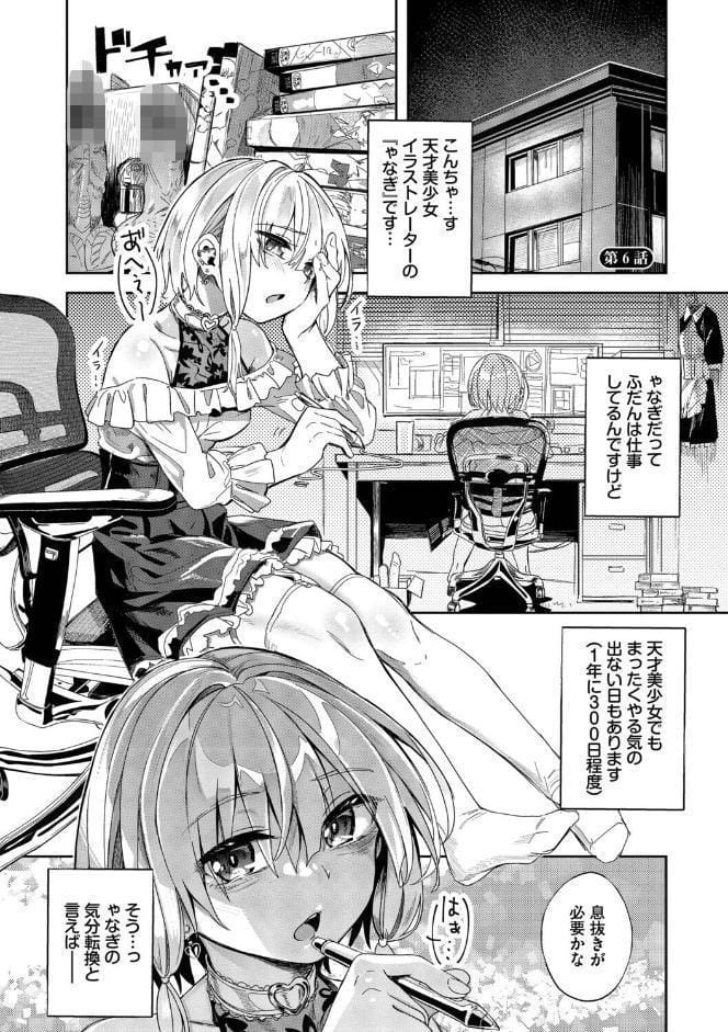 自称・神絵師ゃなぎのおちんぽレポ漫画（単行本）【デジタル特装版】【FANZA限定版】