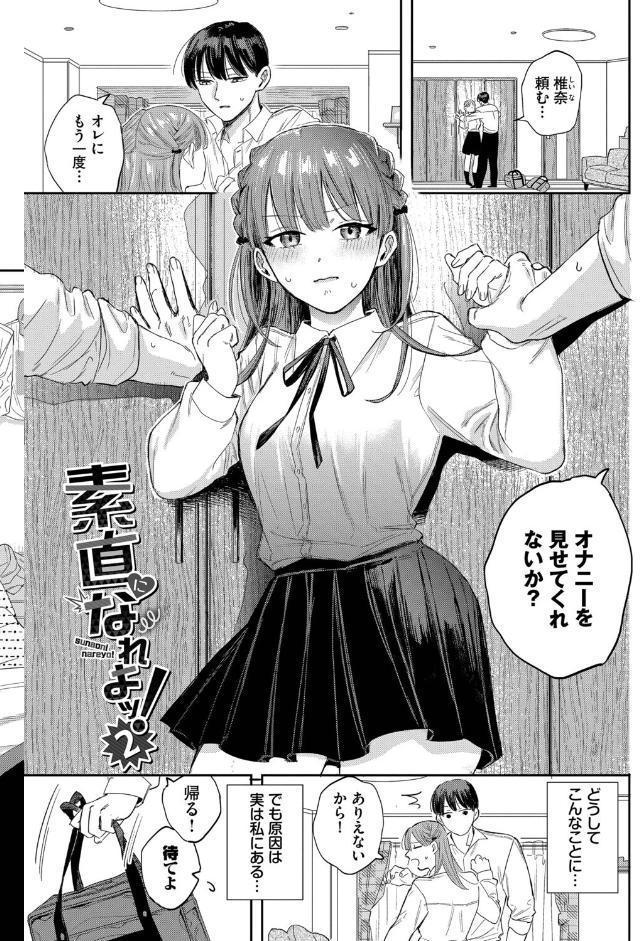 素直が一番きもちいい【デジタル特装版】【FANZA限定版】