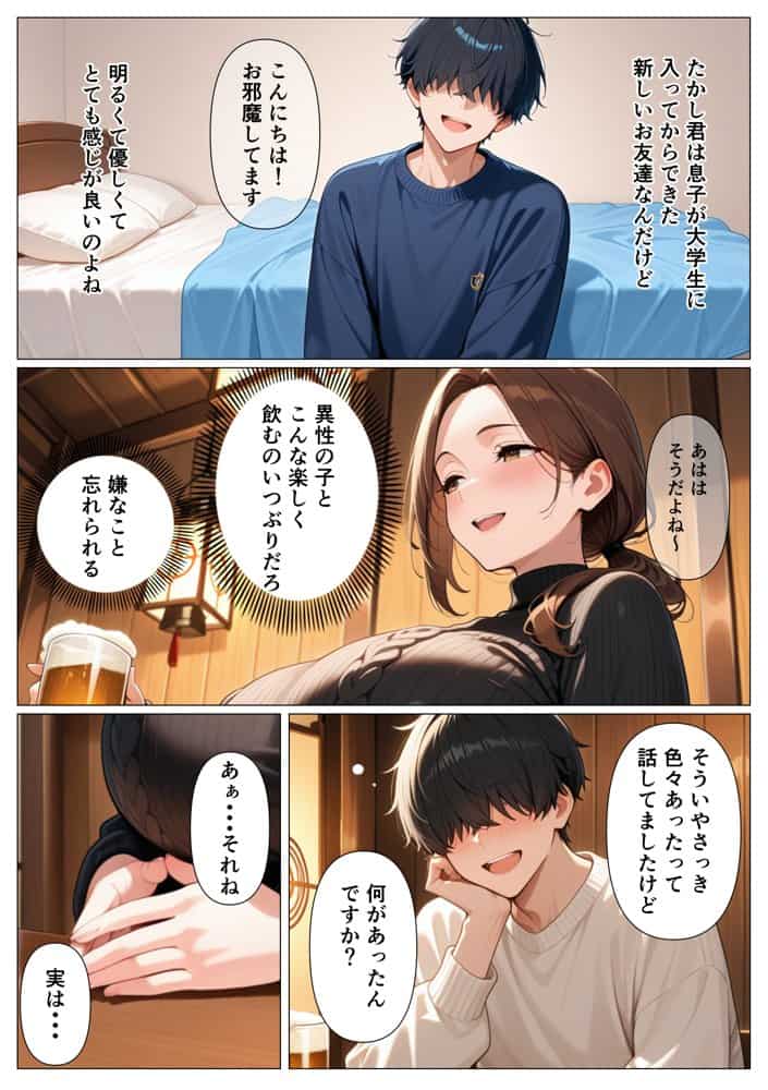 背徳感に負けたGカップむちむち人妻  息子の親友と本能剥き出しセックスした話〜欲求不満母からメスになった夜〜