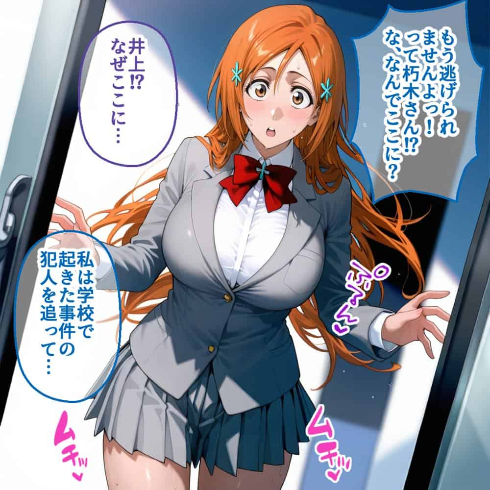 ペテン師  嵌められたBLEACHヒロイン編