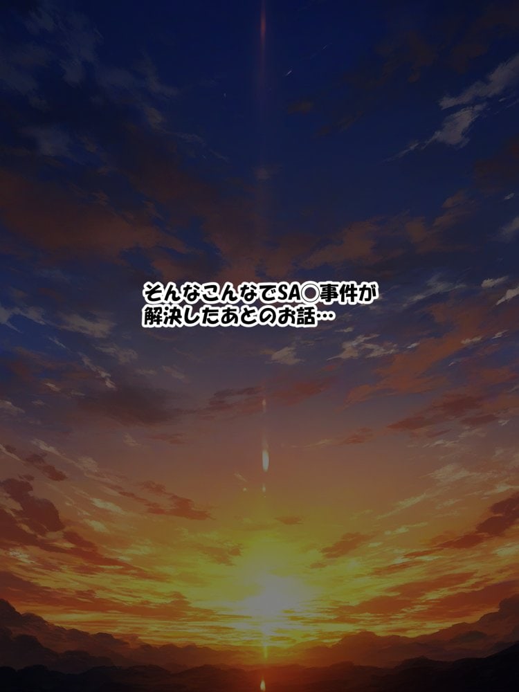 【総集編】SA●アスナ 寝取られ堕ちるヒロイン【1〜5巻】＋新規1