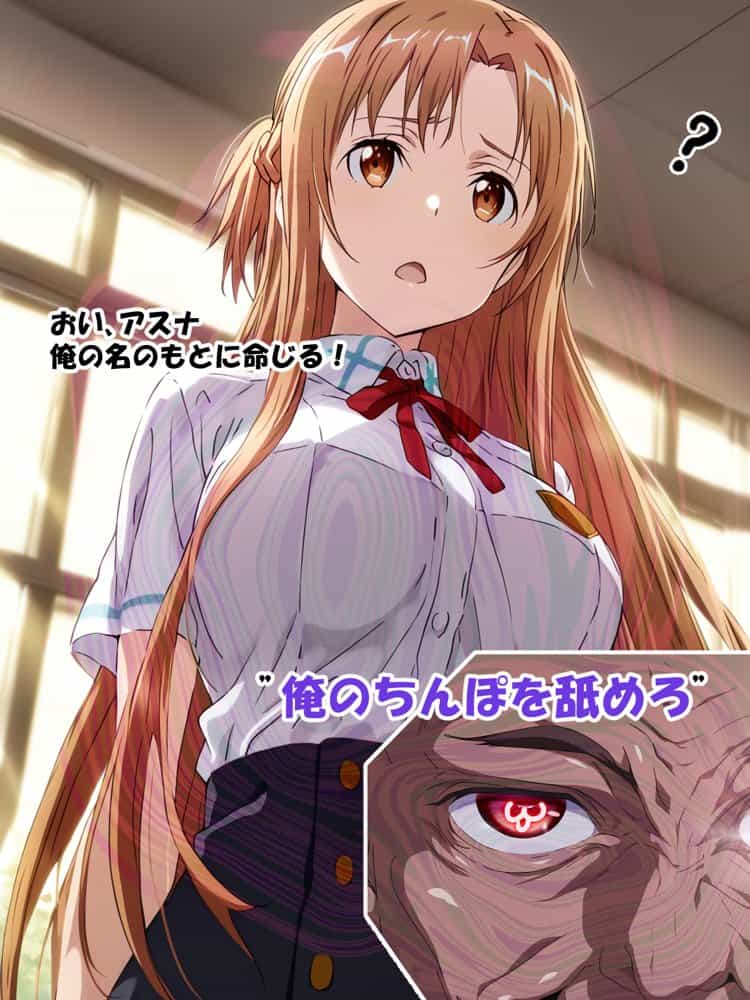 【総集編】SA●アスナ 寝取られ堕ちるヒロイン【1〜5巻】＋新規1