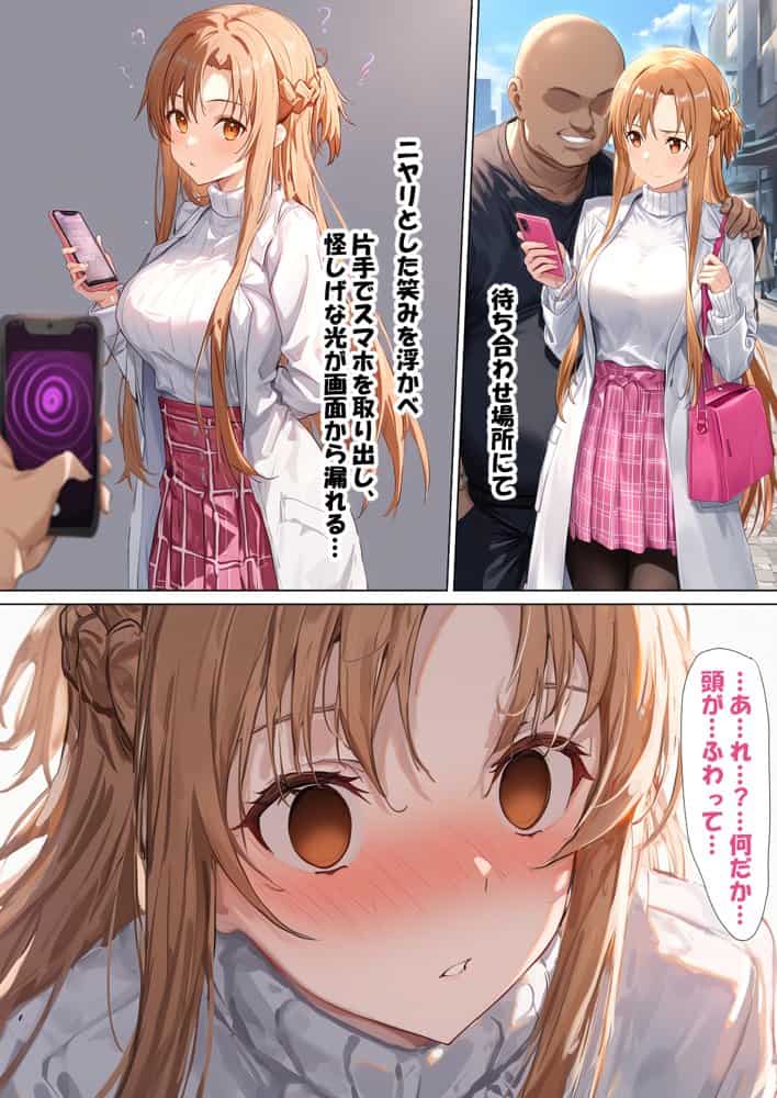 【総集編】SA●アスナ 寝取られ堕ちるヒロイン【1〜5巻】＋新規1
