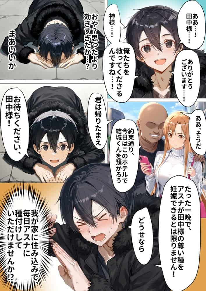 【総集編】SA●アスナ 寝取られ堕ちるヒロイン【1〜5巻】＋新規1