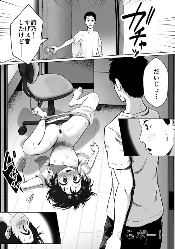 オナバレ兄妹  〜妹のオナ現場を目撃してギクシャクしてたら自分もオナバレして一線越える話〜