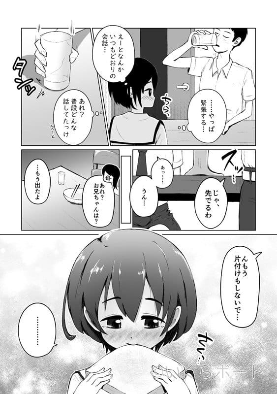 オナバレ兄妹  〜妹のオナ現場を目撃してギクシャクしてたら自分もオナバレして一線越える話〜