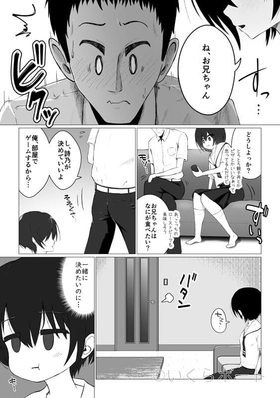 オナバレ兄妹  〜妹のオナ現場を目撃してギクシャクしてたら自分もオナバレして一線越える話〜
