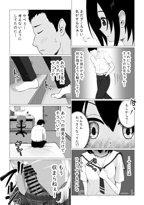 オナバレ兄妹  〜妹のオナ現場を目撃してギクシャクしてたら自分もオナバレして一線越える話〜