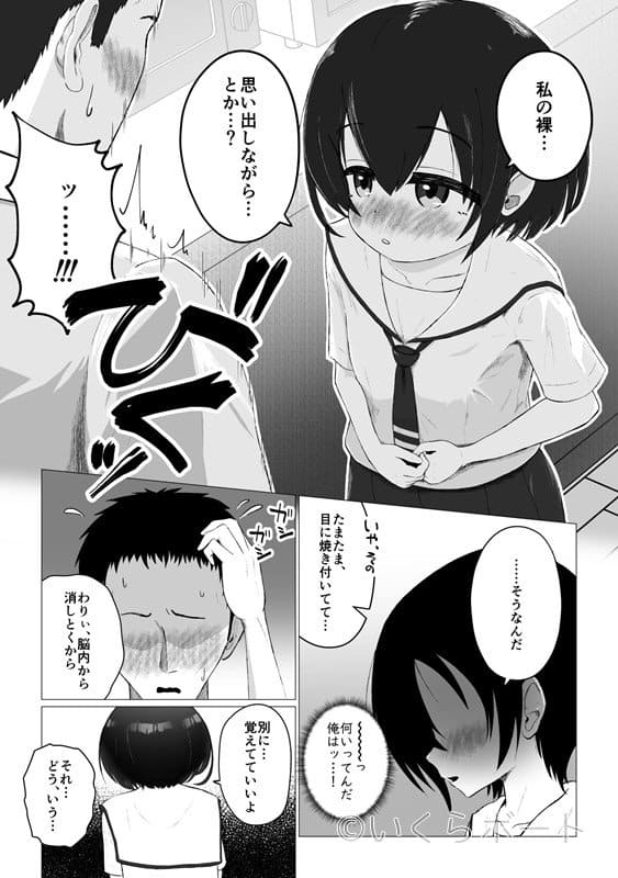 オナバレ兄妹  〜妹のオナ現場を目撃してギクシャクしてたら自分もオナバレして一線越える話〜