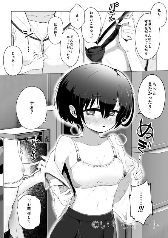 オナバレ兄妹  〜妹のオナ現場を目撃してギクシャクしてたら自分もオナバレして一線越える話〜
