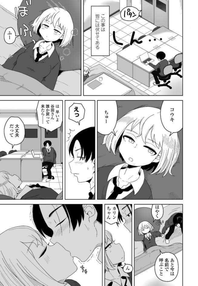 生徒会長の隠蔽工作