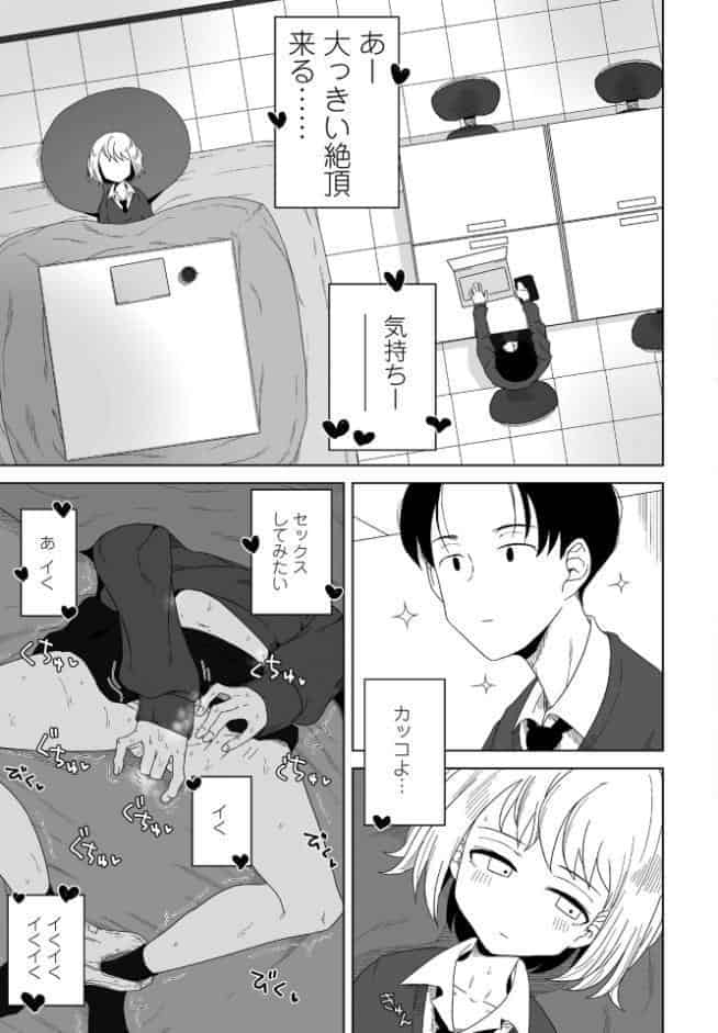 生徒会長の隠蔽工作