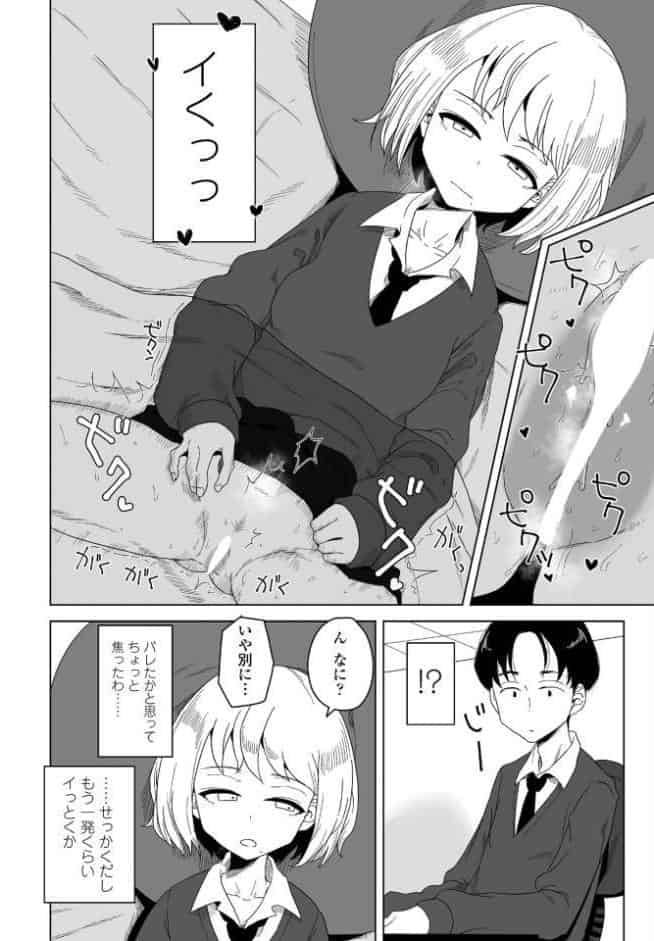 生徒会長の隠蔽工作