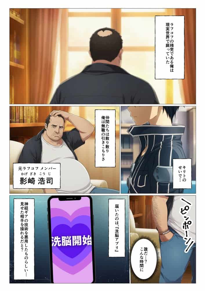 寝取られ温泉旅館編〜洗脳され犯●れたアスナたち〜【ソー◯アート・オンライン編】