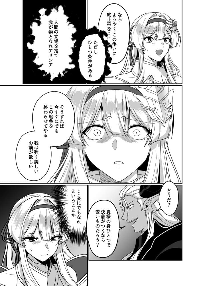 憑転の騎士アリシア〜正義の姫騎士が魔王の器に染まり堕ちる時から〜