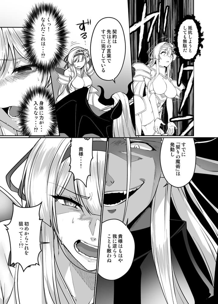 憑転の騎士アリシア〜正義の姫騎士が魔王の器に染まり堕ちる時から〜