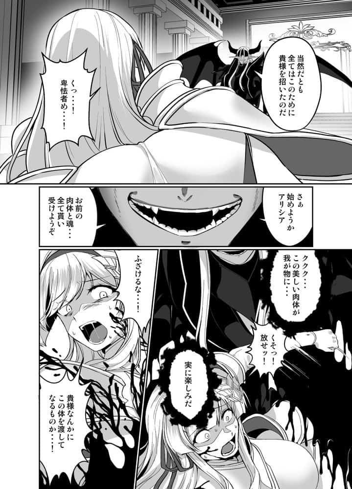 憑転の騎士アリシア〜正義の姫騎士が魔王の器に染まり堕ちる時から〜