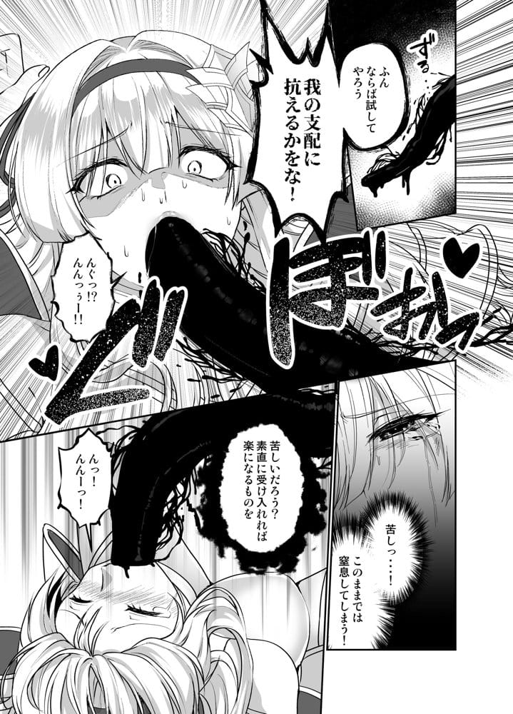 憑転の騎士アリシア〜正義の姫騎士が魔王の器に染まり堕ちる時から〜