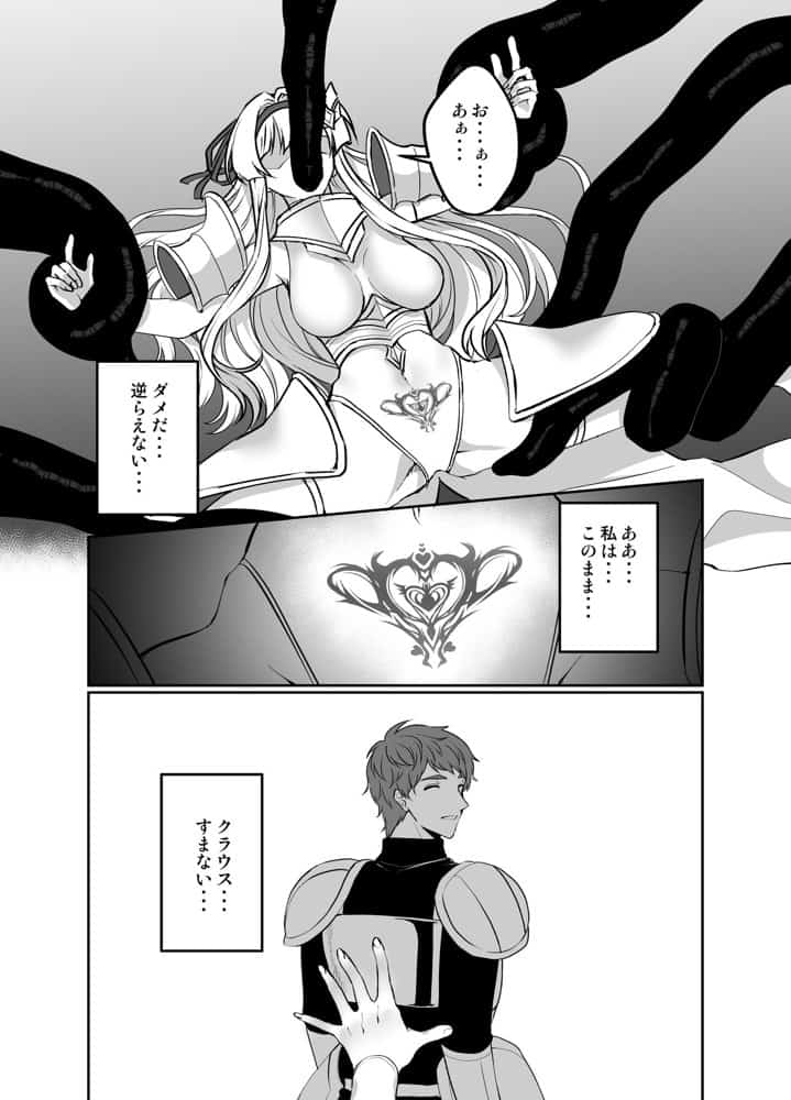 憑転の騎士アリシア〜正義の姫騎士が魔王の器に染まり堕ちる時から〜
