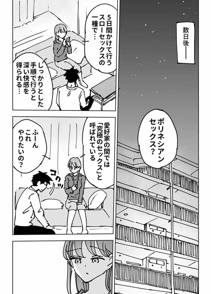 最近塩エッチな妻とポリネシアンセックスで昔みたいにイチャラブしたいっ