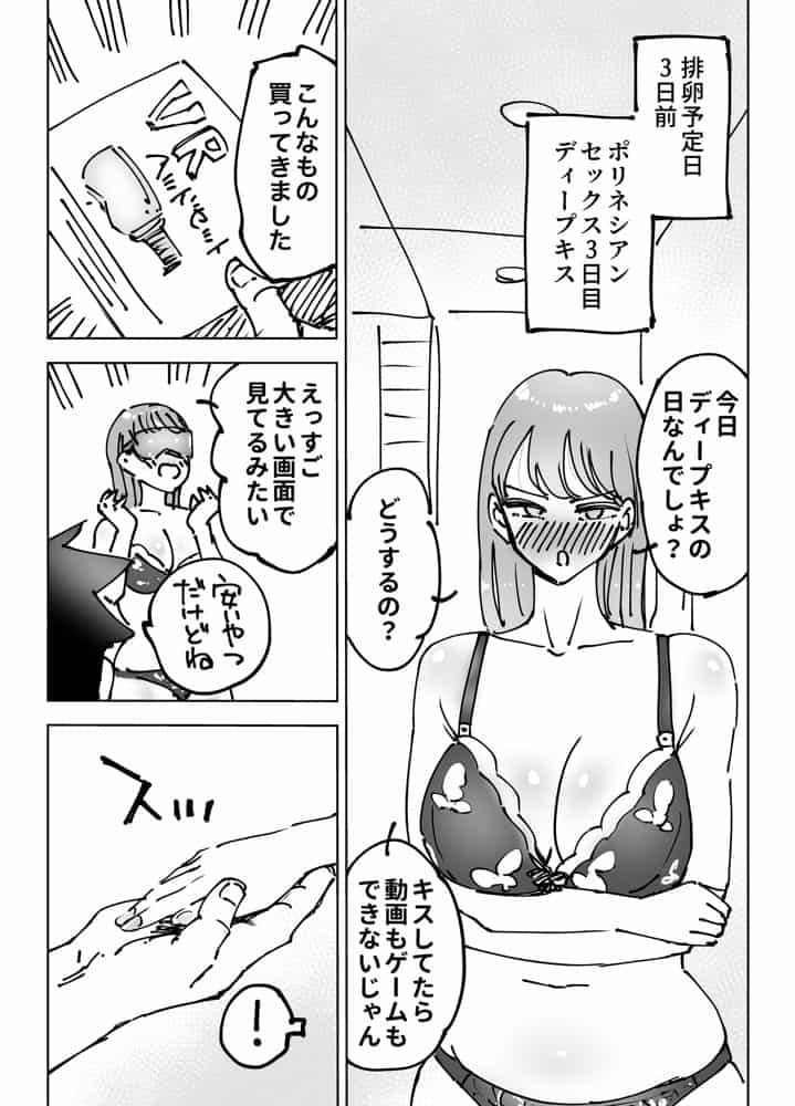 最近塩エッチな妻とポリネシアンセックスで昔みたいにイチャラブしたいっ