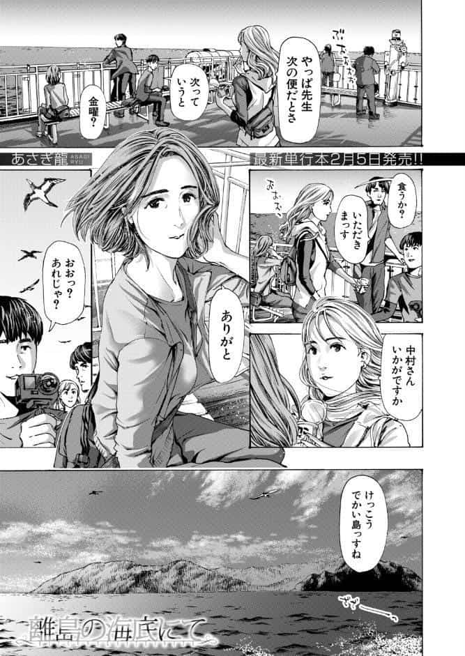 離島の海底にて （あさぎ龍）