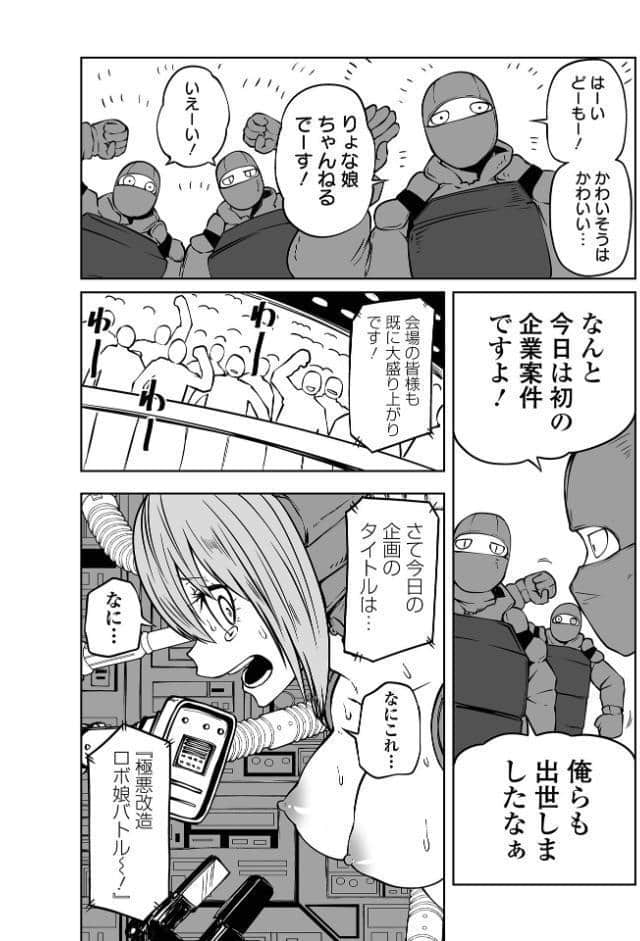 極悪改造ロボ娘バトル