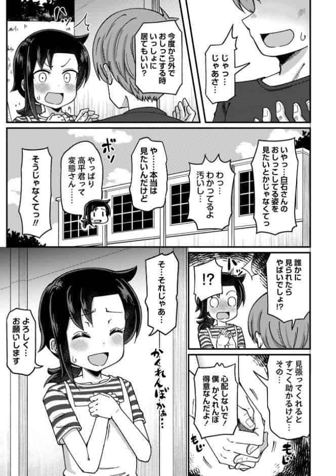お外でおしっこ！〜同級生と秘密の野外活動〜