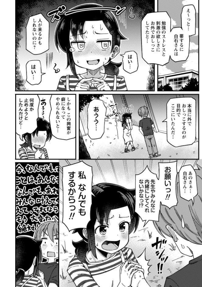 お外でおしっこ！〜同級生と秘密の野外活動〜