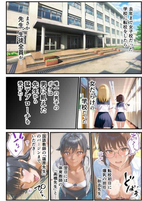 快楽学園 どすけべ先生とハメ放題！16 〜理科教師 松本美琴〜