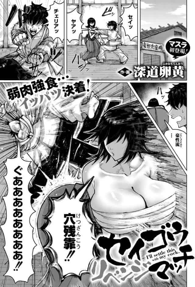 セイゴウリベンジマッチ