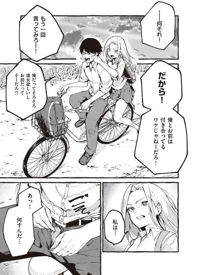 ＃純愛カノジョ【FANZA限定特典付き】