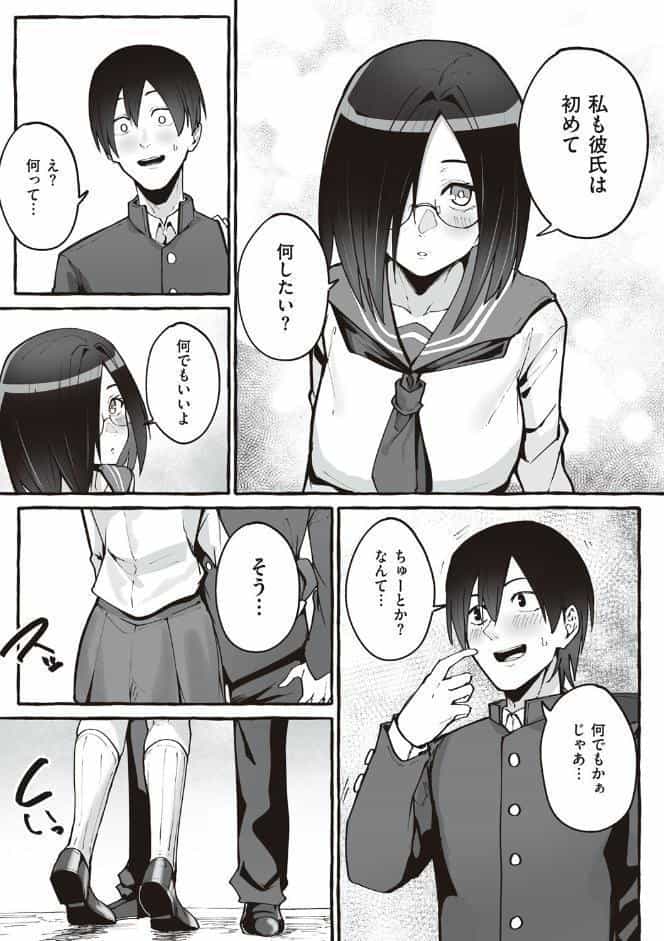 ＃純愛カノジョ【FANZA限定特典付き】