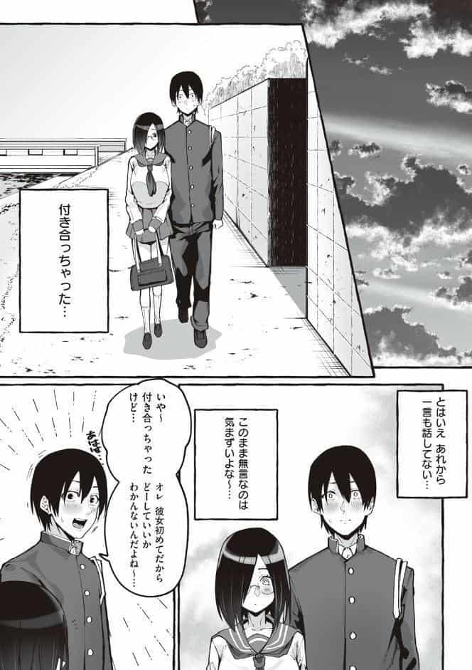 ＃純愛カノジョ【FANZA限定特典付き】