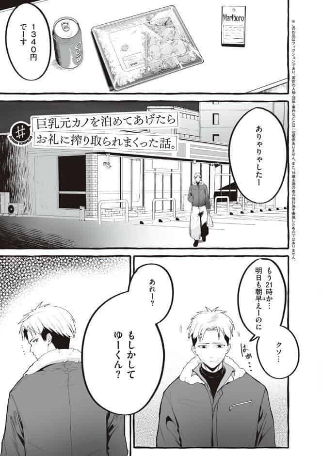＃純愛カノジョ【FANZA限定特典付き】