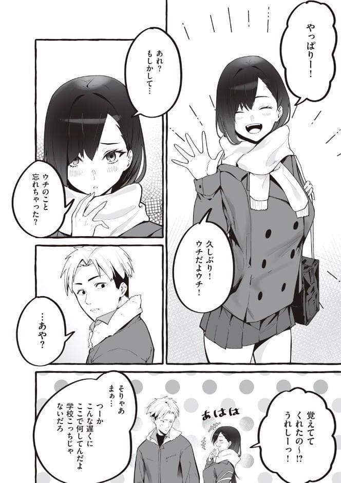 ＃純愛カノジョ【FANZA限定特典付き】