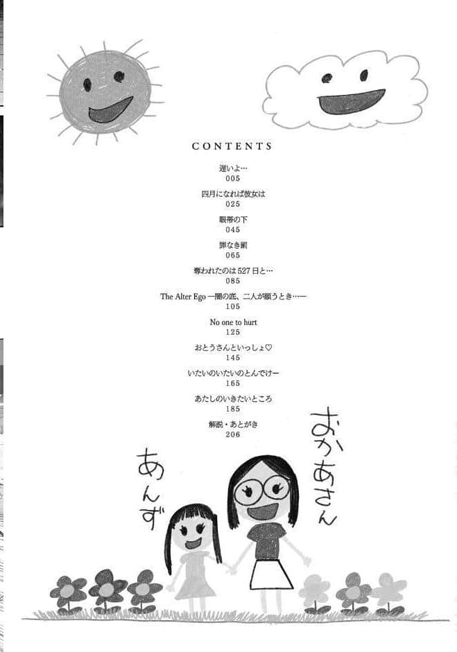 特別じゃないあたしたちのありふれた性被害【FANZA限定おまけ付】