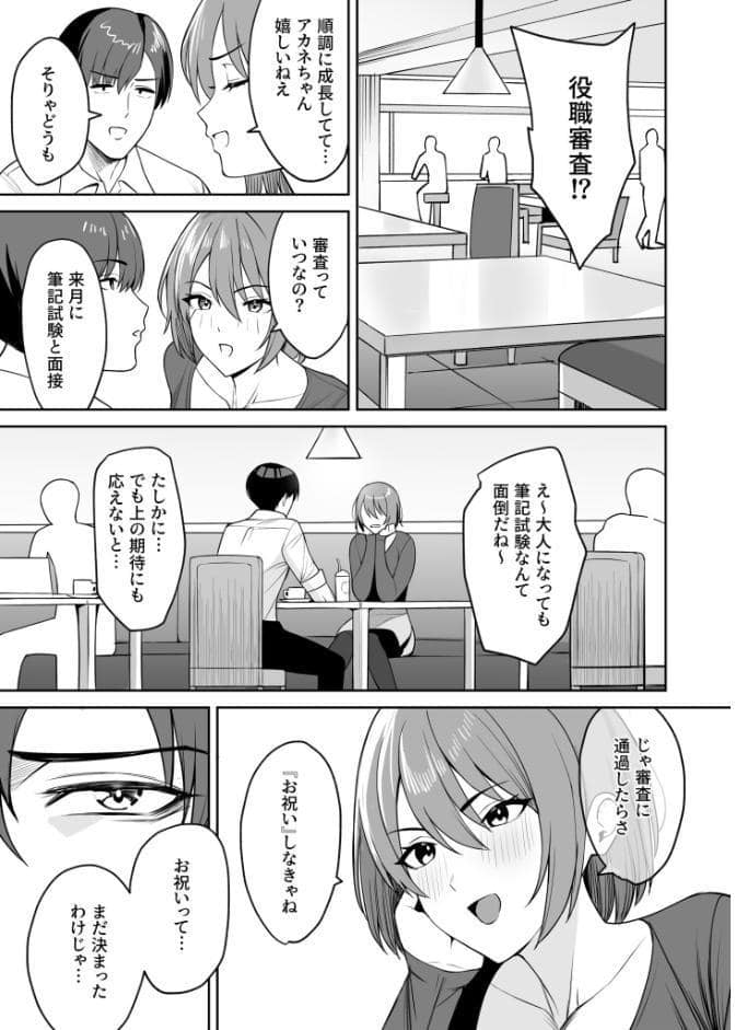 ご褒美はカラダで。〜エロすぎ福利厚生は性処理課のオシゴト〜（6）【18禁】