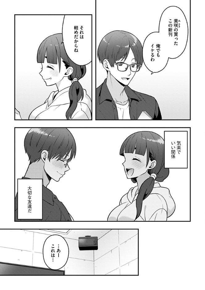 キミのせいだよ。私がこうなったのは