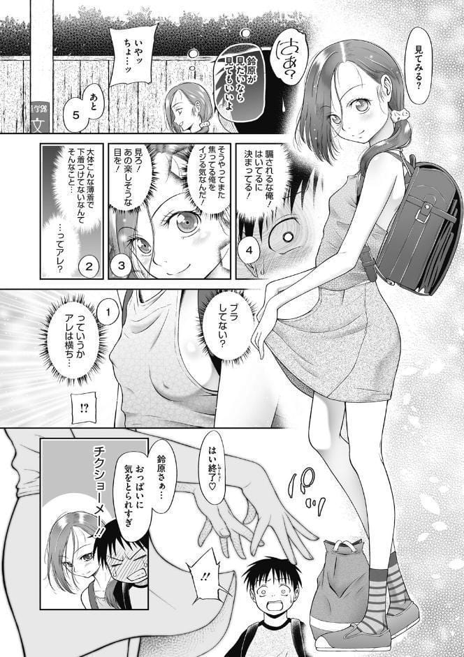 特別じゃないあたしたちのありふれた性被害【FANZA限定おまけ付】