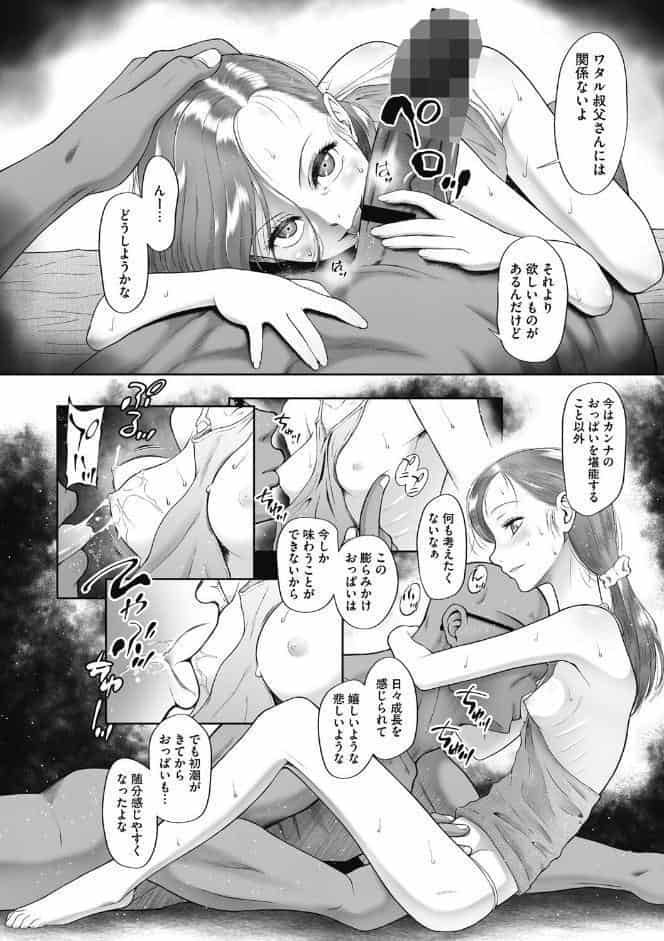 特別じゃないあたしたちのありふれた性被害【FANZA限定おまけ付】