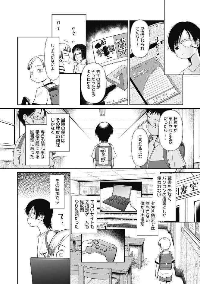 特別じゃないあたしたちのありふれた性被害【FANZA限定おまけ付】