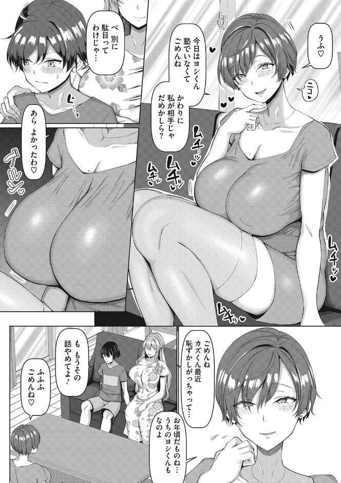 NO猥婦 NO LIFE！