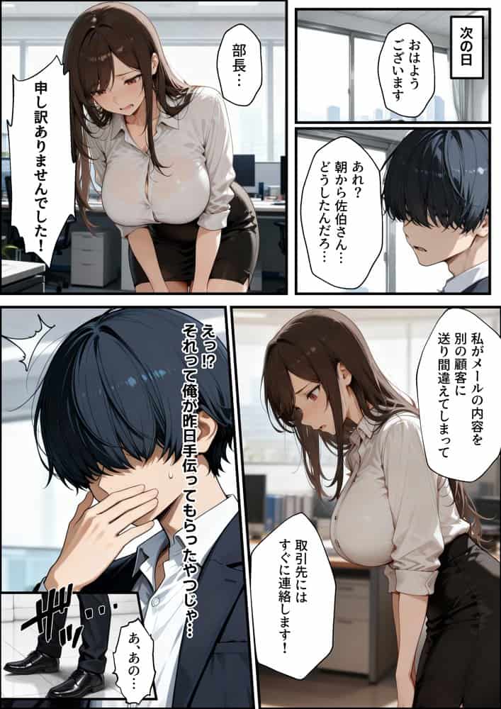 職場の先輩爆乳OLと秘密の二時間休憩