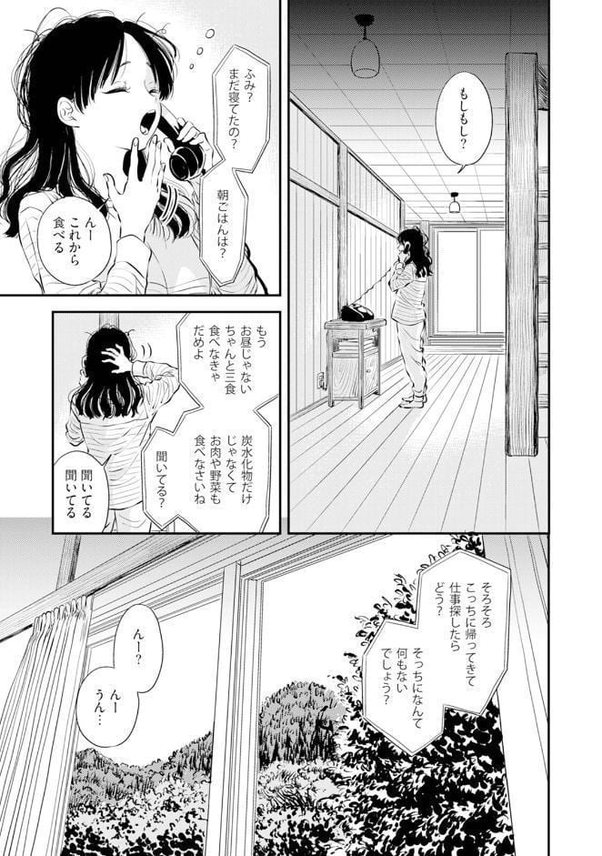ふみちゃんの楽園【コミックス版】（1）《R18版》