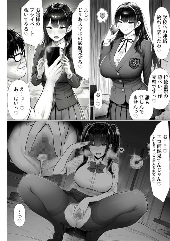 ご主人様催●