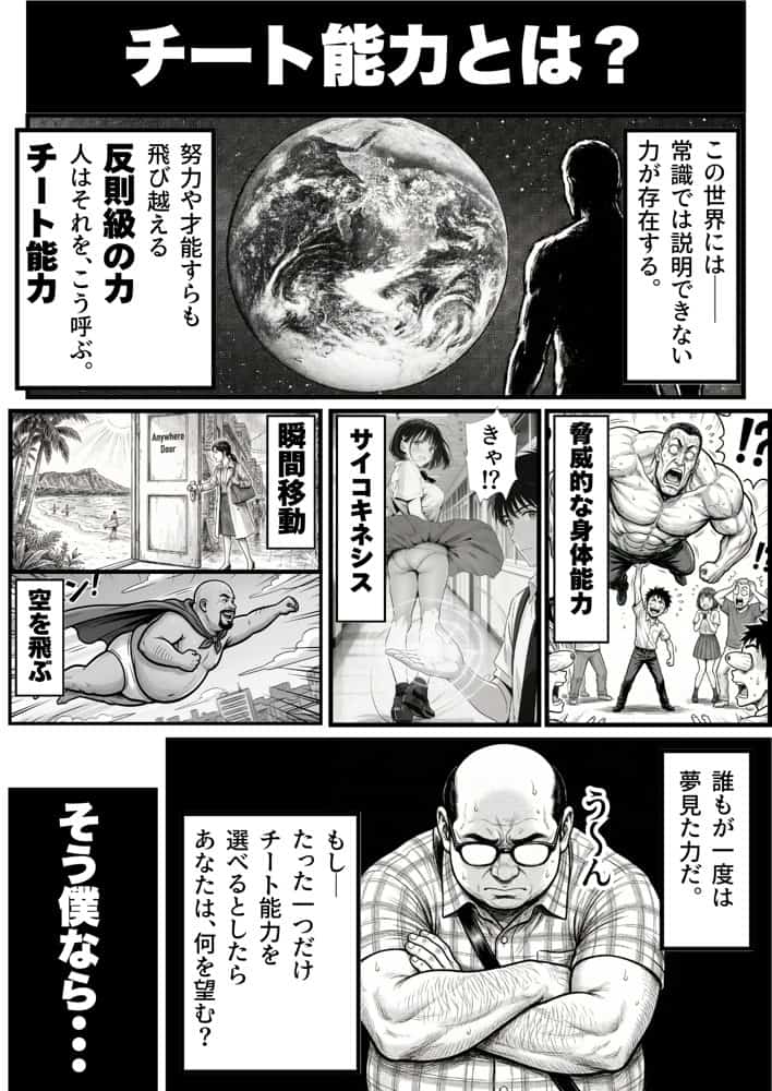 操作系チート能力に覚醒したメタボおじさんが最強スマホで美少女種付け性活