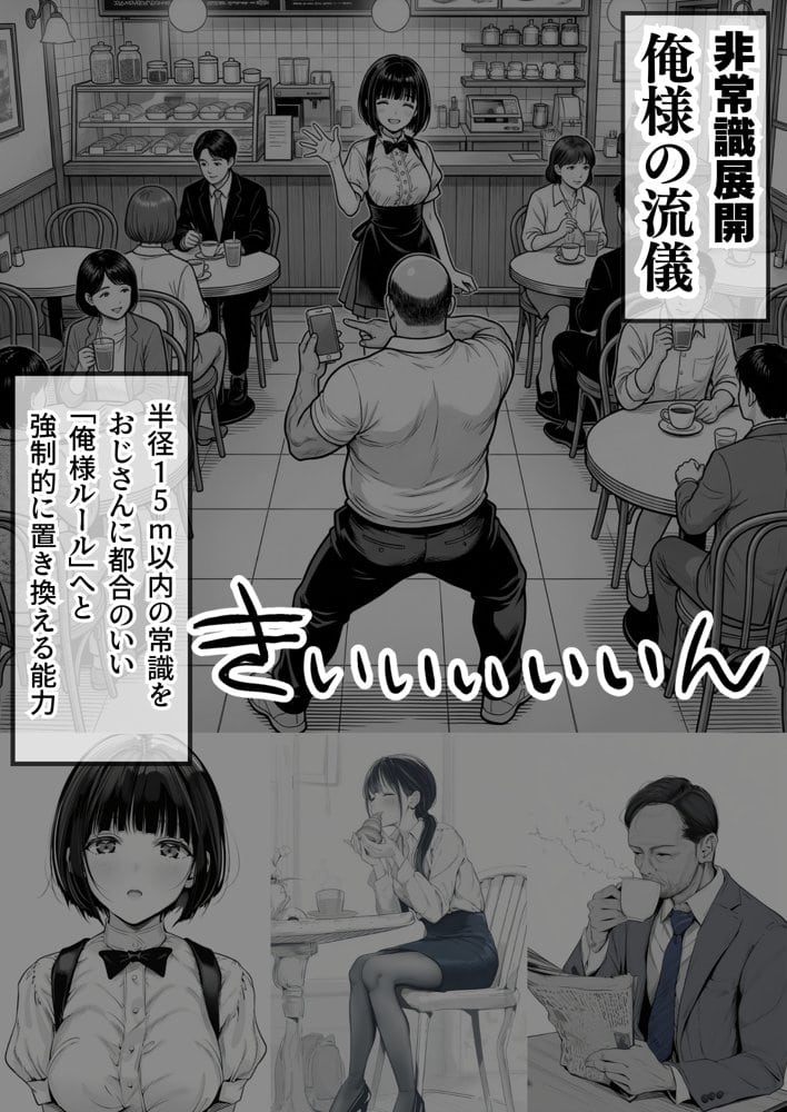 操作系チート能力に覚醒したメタボおじさんが最強スマホで美少女種付け性活