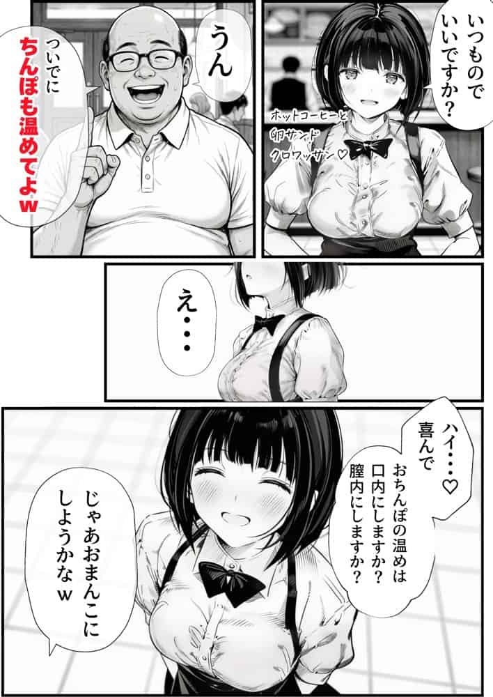 操作系チート能力に覚醒したメタボおじさんが最強スマホで美少女種付け性活